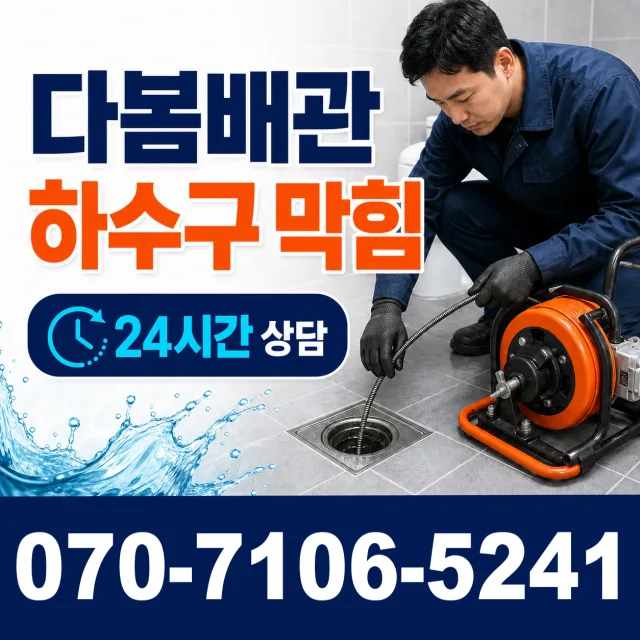 경남 창원시 마산합포구 추산동 개수대막힘 상담 이미지 2