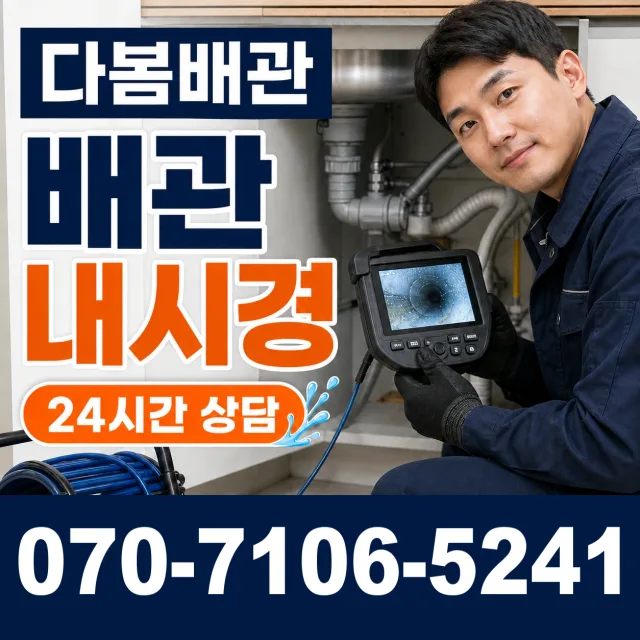경남 창원시 마산합포구 추산동 개수대막힘 상담 이미지 3