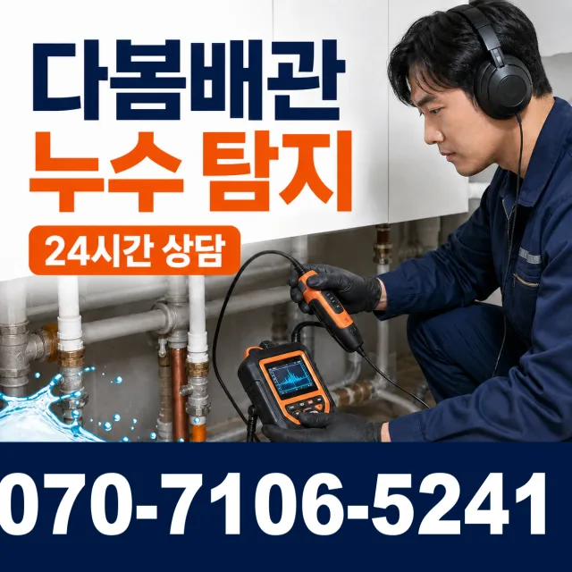 경남 창원시 마산합포구 추산동 개수대막힘 상담 이미지 5