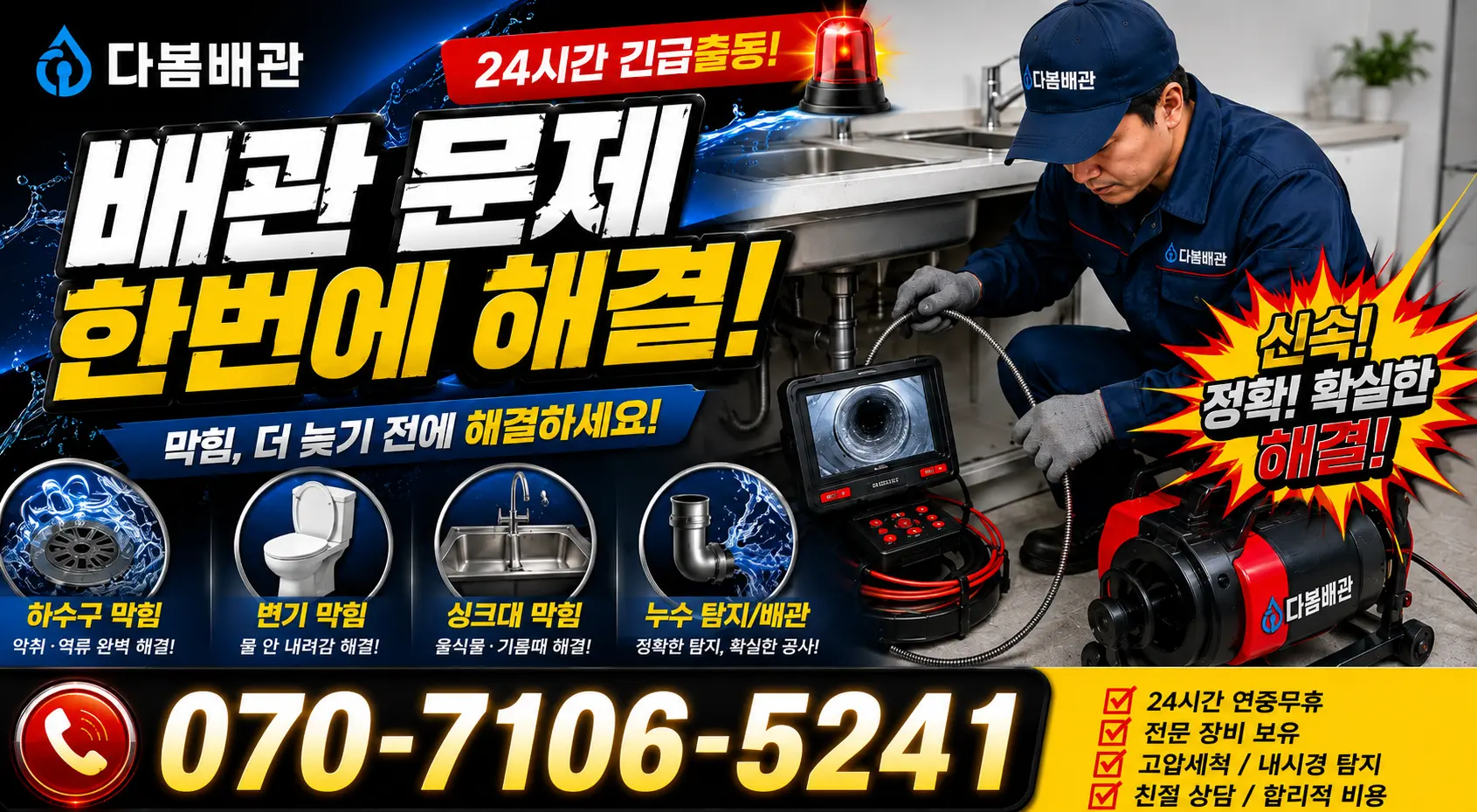 경남 창원시 마산합포구 추산동 개수대막힘 24시간 긴급출동 상담 안내